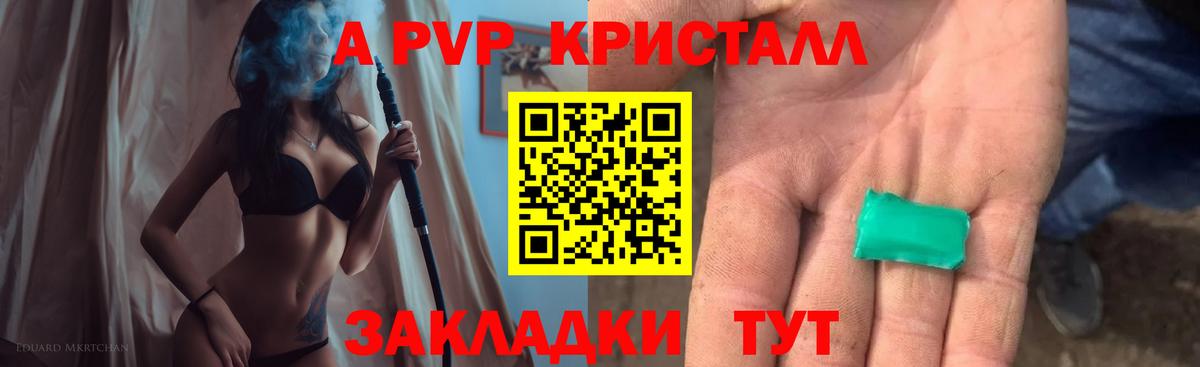 A-PVP кристаллы  где продают   APVP СК  Реутов  APVP крисы CK  Вход с VPN 