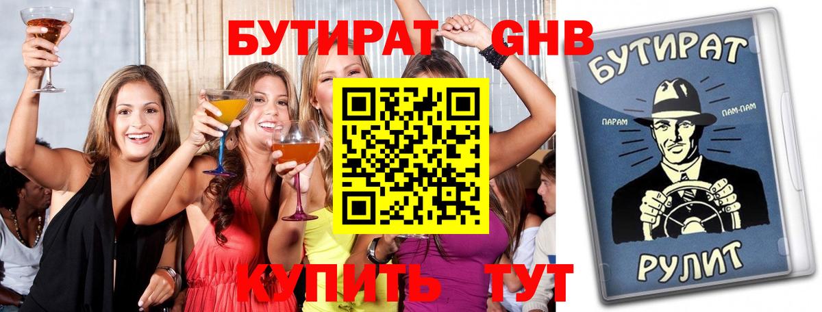 Реутов  Бутират BDO 33%  Вход с VPN 