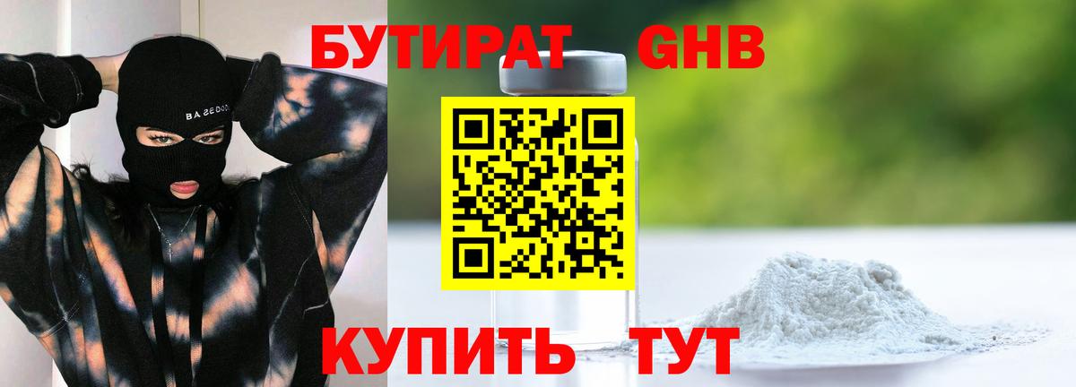 БУТИРАТ BDO Реутов