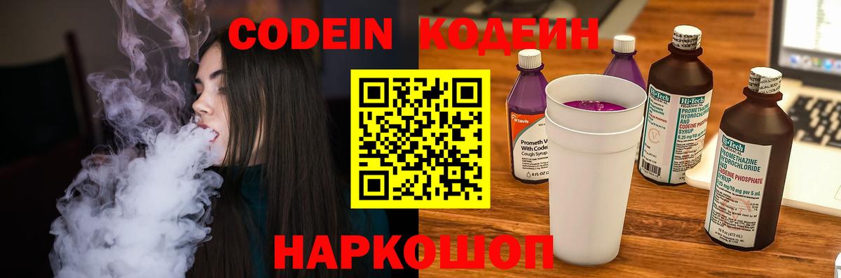 Кодеиновый сироп Lean Purple Drank  Вход с VPN  Кодеиновый сироп Lean Purple Drank  Реутов 