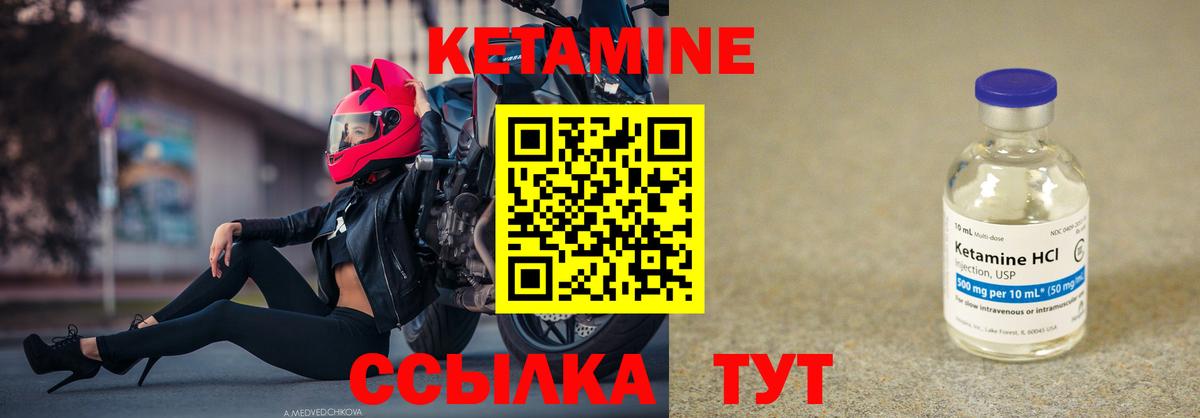 КЕТАМИН VHQ Реутов