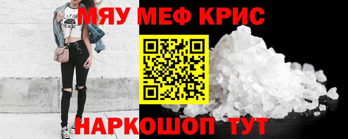 МЕФ кристаллы  где можно купить наркотик  Вход с VPN  Мефедрон  Реутов  МЯУ-МЯУ VHQ 