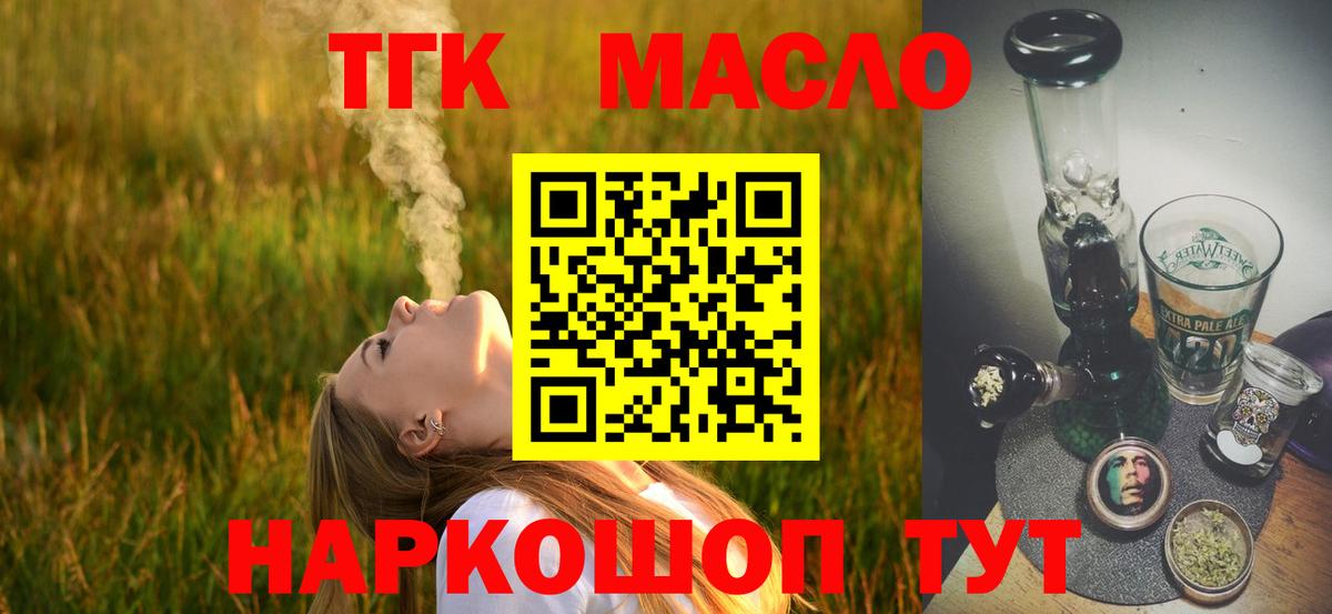 Дистиллят ТГК гашишное масло  Вход с VPN  Реутов  ТГК Wax 